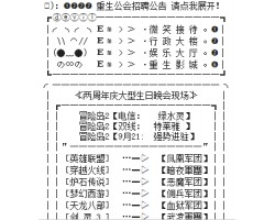 公会的公告要这么设计,才够逼格。