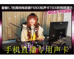 一套声卡,居然能实现电容麦+歌手套装的功能。