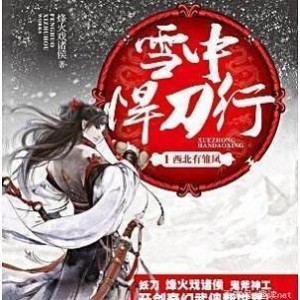 《雪中悍刀行36》：精美画面、紧凑剧情、真实拍摄地点与出色配乐，让你感受无限震撼！