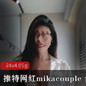 Mikacouple：精选推特网红合集，国内欧美尤物身材玉兔美腿P潮亚洲人，立即下载！