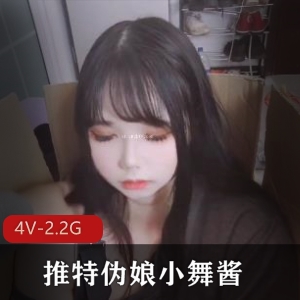 《小舞酱PCOS群合集4V-2.2G》-热传推特伪娘资源，TSJK三人游精彩内容