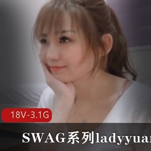 ladyyuanSWAG系列合集-18V-3.1G：最美女模特台湾风情，温婉好听的小花旦剧情下载观看